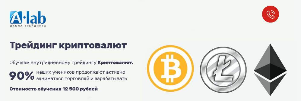 [A-lab] Трейдинг криптовалют [Константин Мамеев, О_0.png